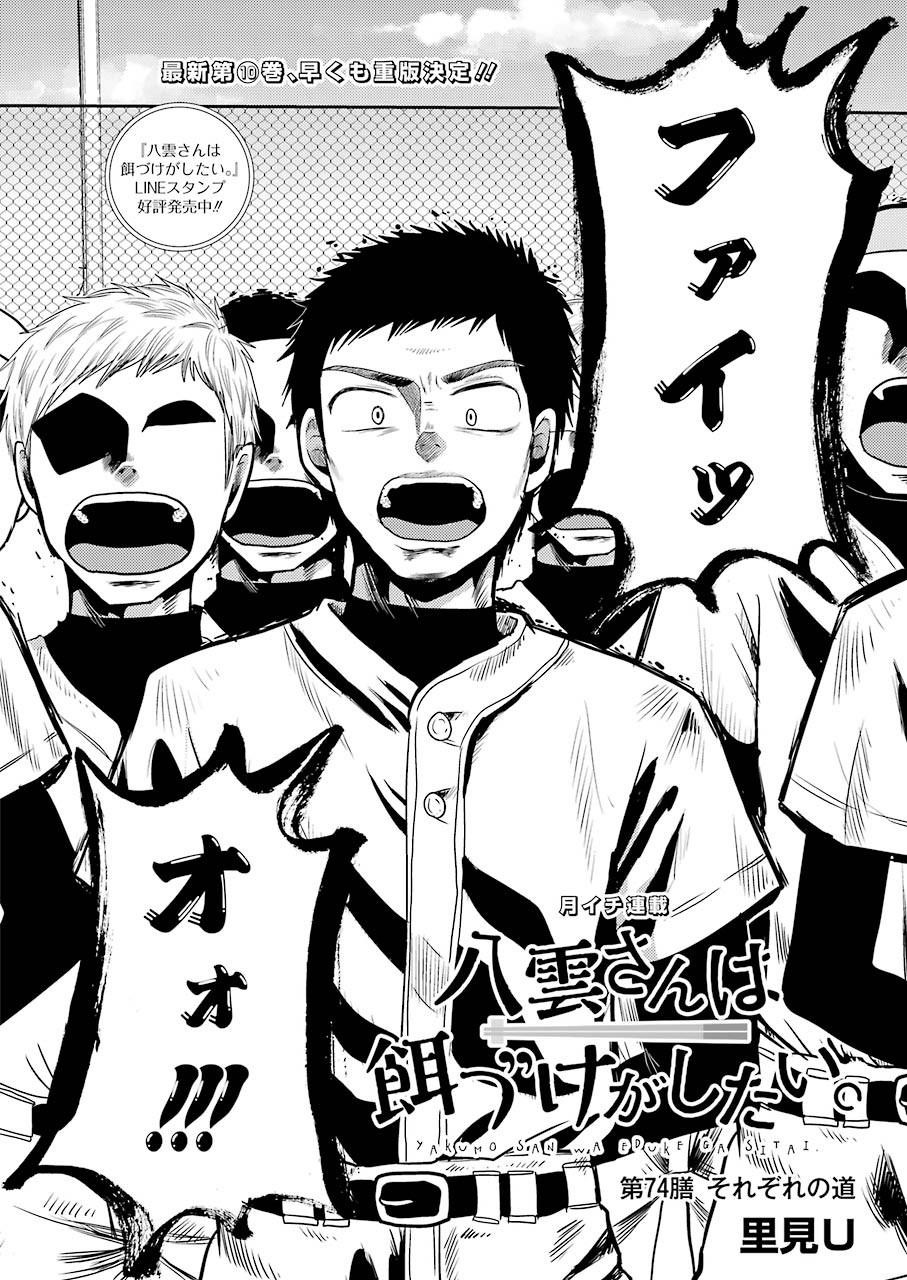 Yakumo-san wa Edzuke ga Shitai. Chapter 74 2ページ