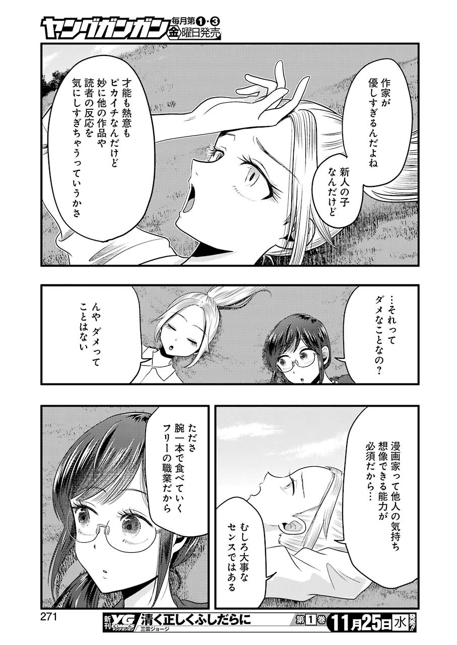 Yakumo-san wa Edzuke ga Shitai. Chapter 74 11ページ