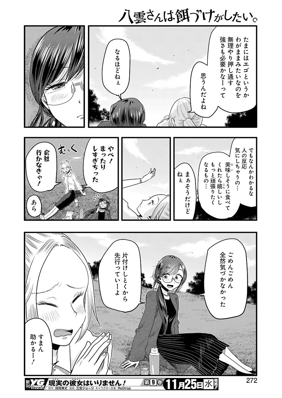 Yakumo-san wa Edzuke ga Shitai. Chapter 74 12ページ