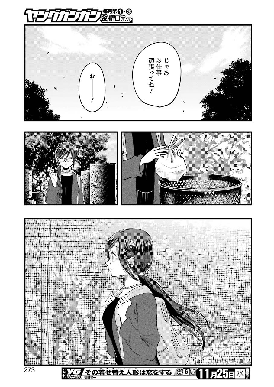 Yakumo-san wa Edzuke ga Shitai. Chapter 74 13ページ