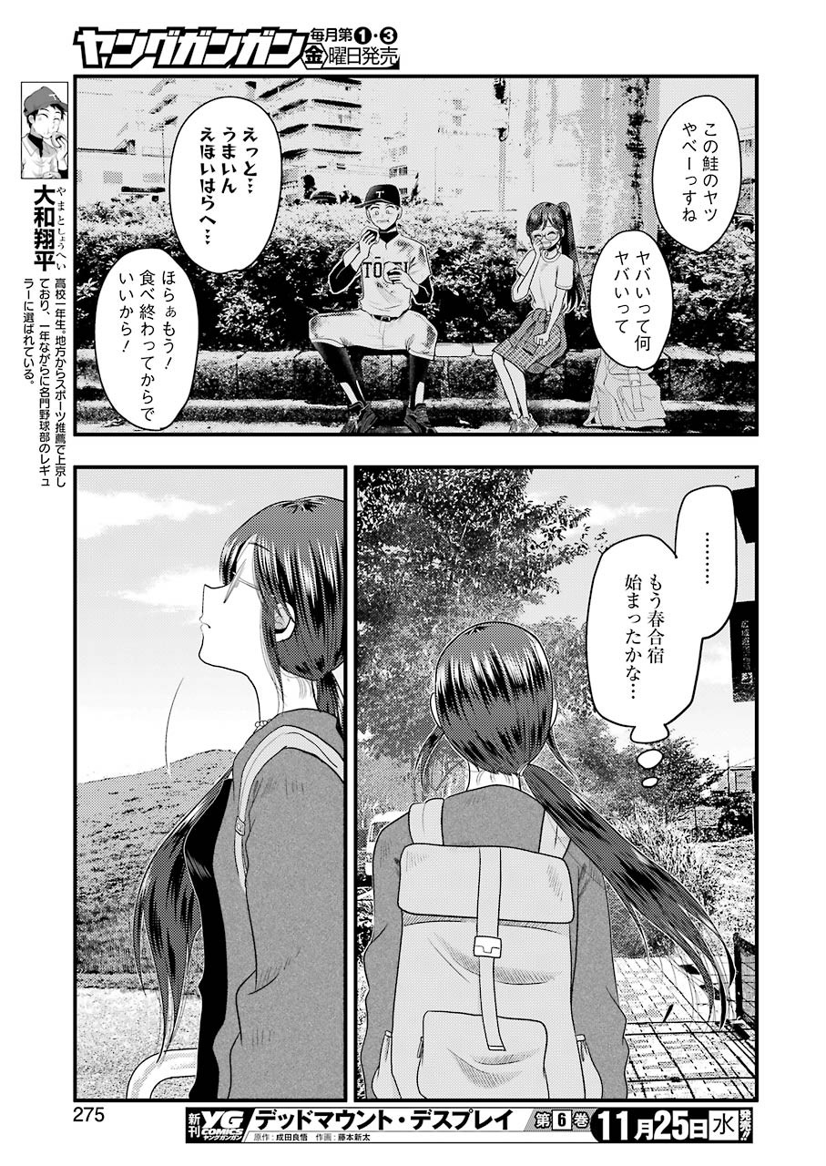 Yakumo-san wa Edzuke ga Shitai. Chapter 74 15ページ
