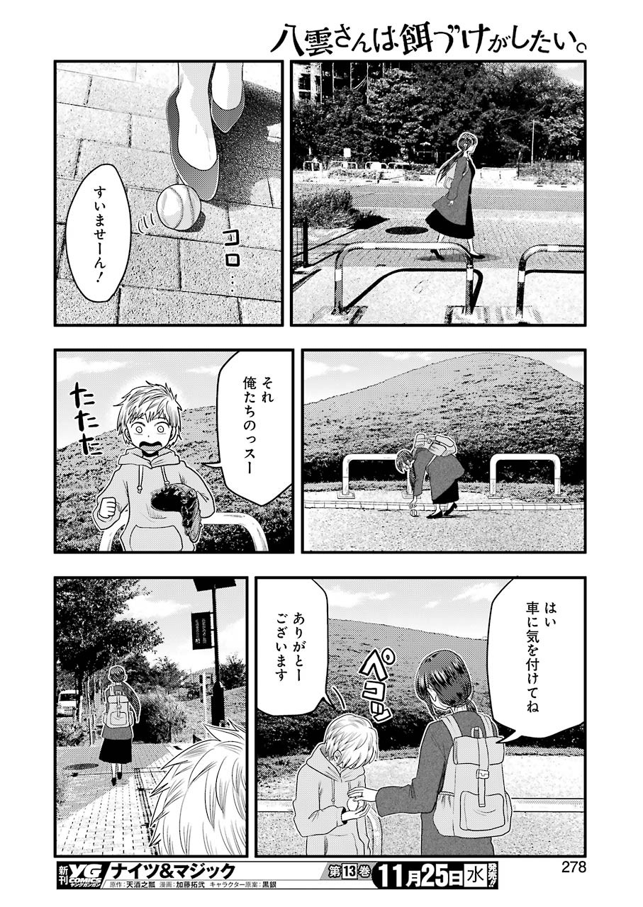 Yakumo-san wa Edzuke ga Shitai. Chapter 74 18ページ