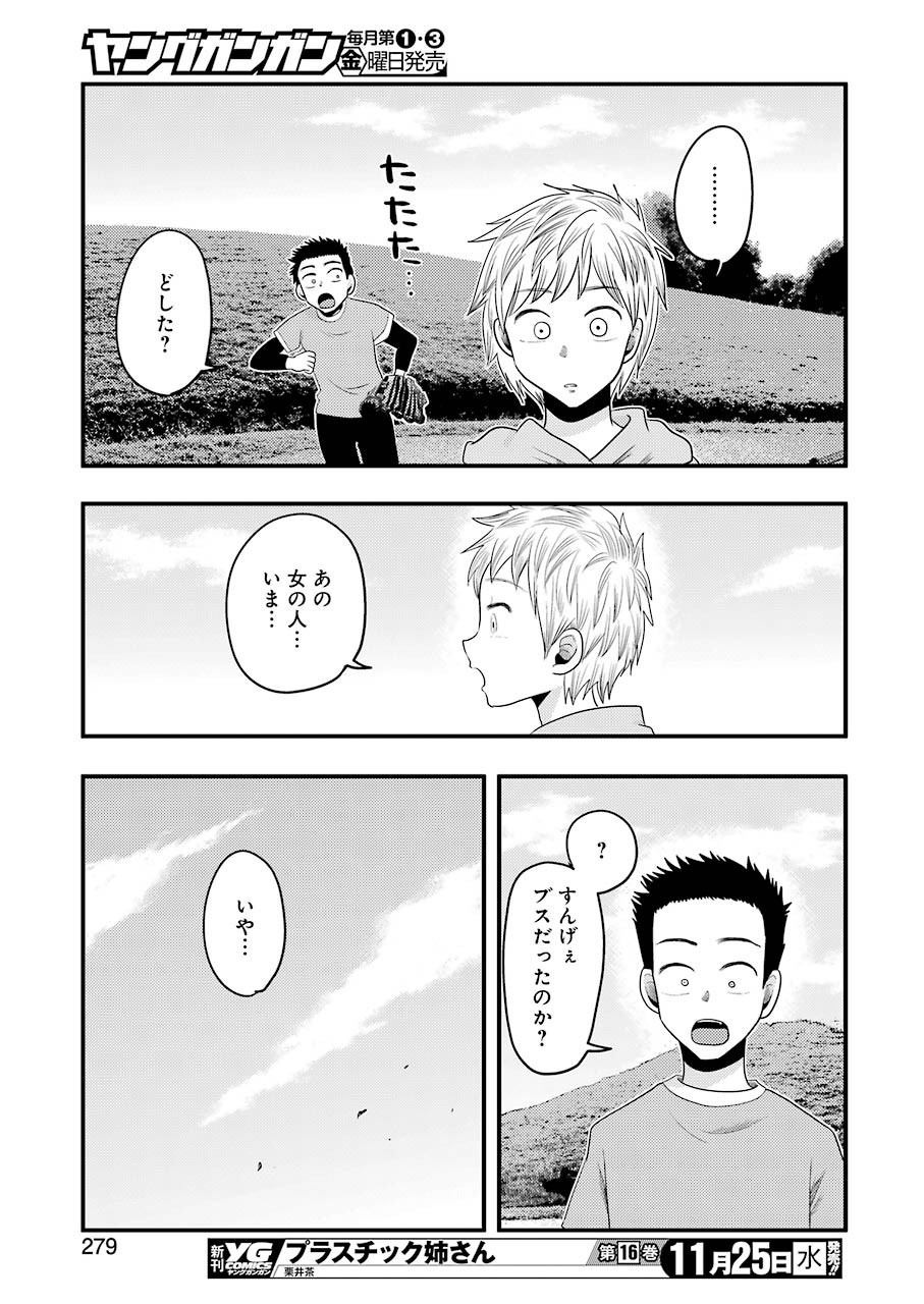 Yakumo-san wa Edzuke ga Shitai. Chapter 74 19ページ