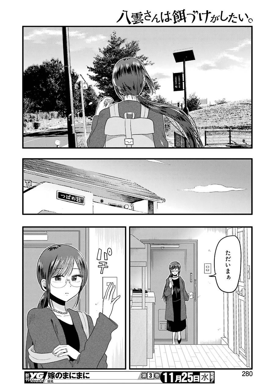 Yakumo-san wa Edzuke ga Shitai. Chapter 74 20ページ