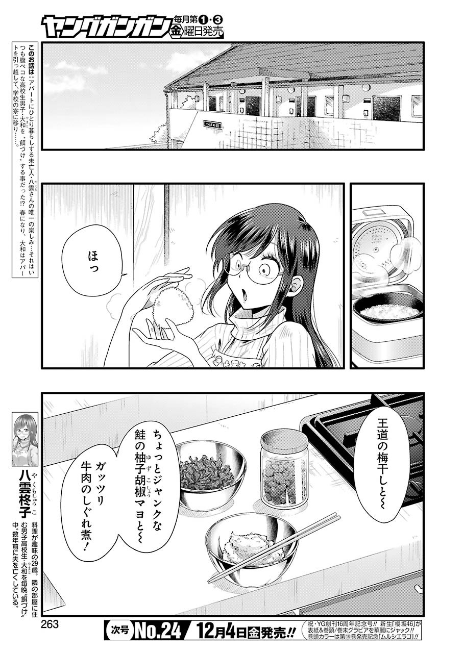 Yakumo-san wa Edzuke ga Shitai. Chapter 74 3ページ