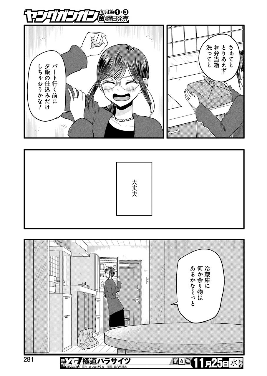 Yakumo-san wa Edzuke ga Shitai. Chapter 74 21ページ