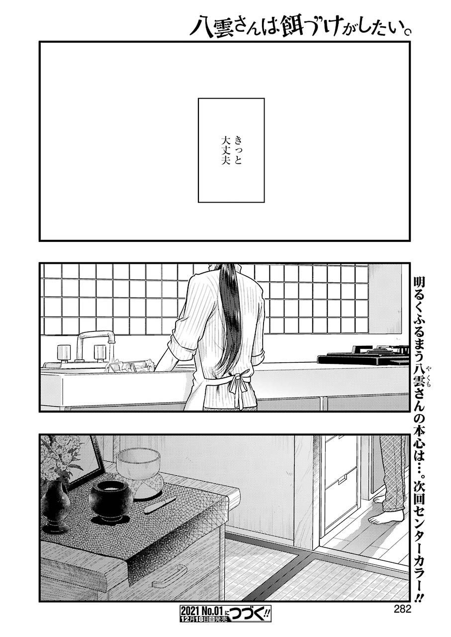 Yakumo-san wa Edzuke ga Shitai. Chapter 74 22ページ