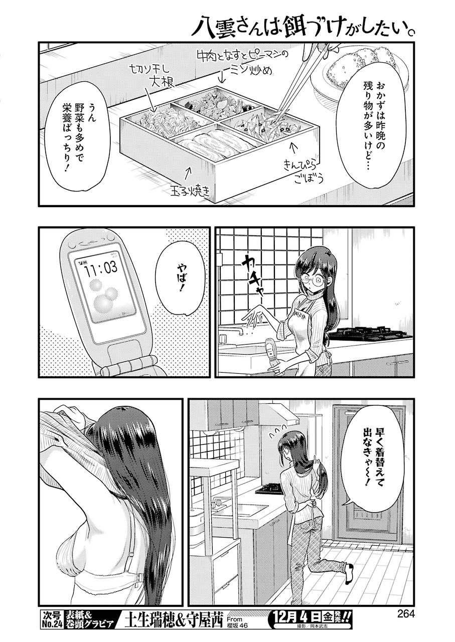 Yakumo-san wa Edzuke ga Shitai. Chapter 74 4ページ