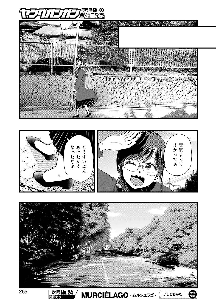 Yakumo-san wa Edzuke ga Shitai. Chapter 74 5ページ