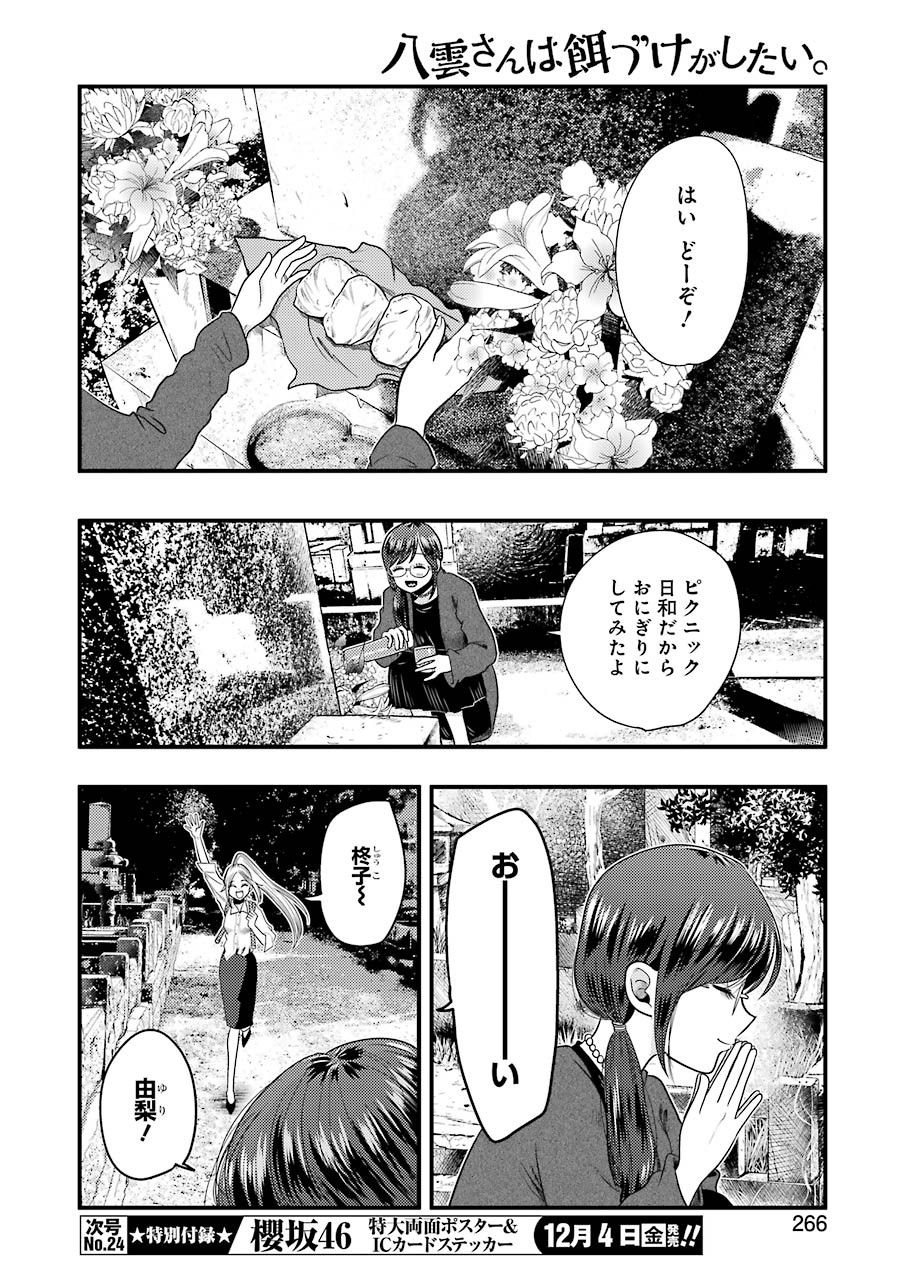 Yakumo-san wa Edzuke ga Shitai. Chapter 74 6ページ