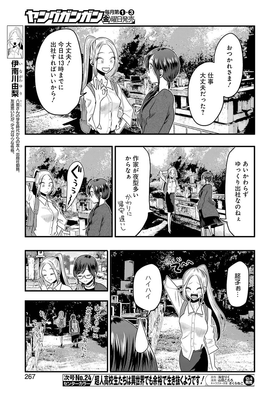 Yakumo-san wa Edzuke ga Shitai. Chapter 74 7ページ