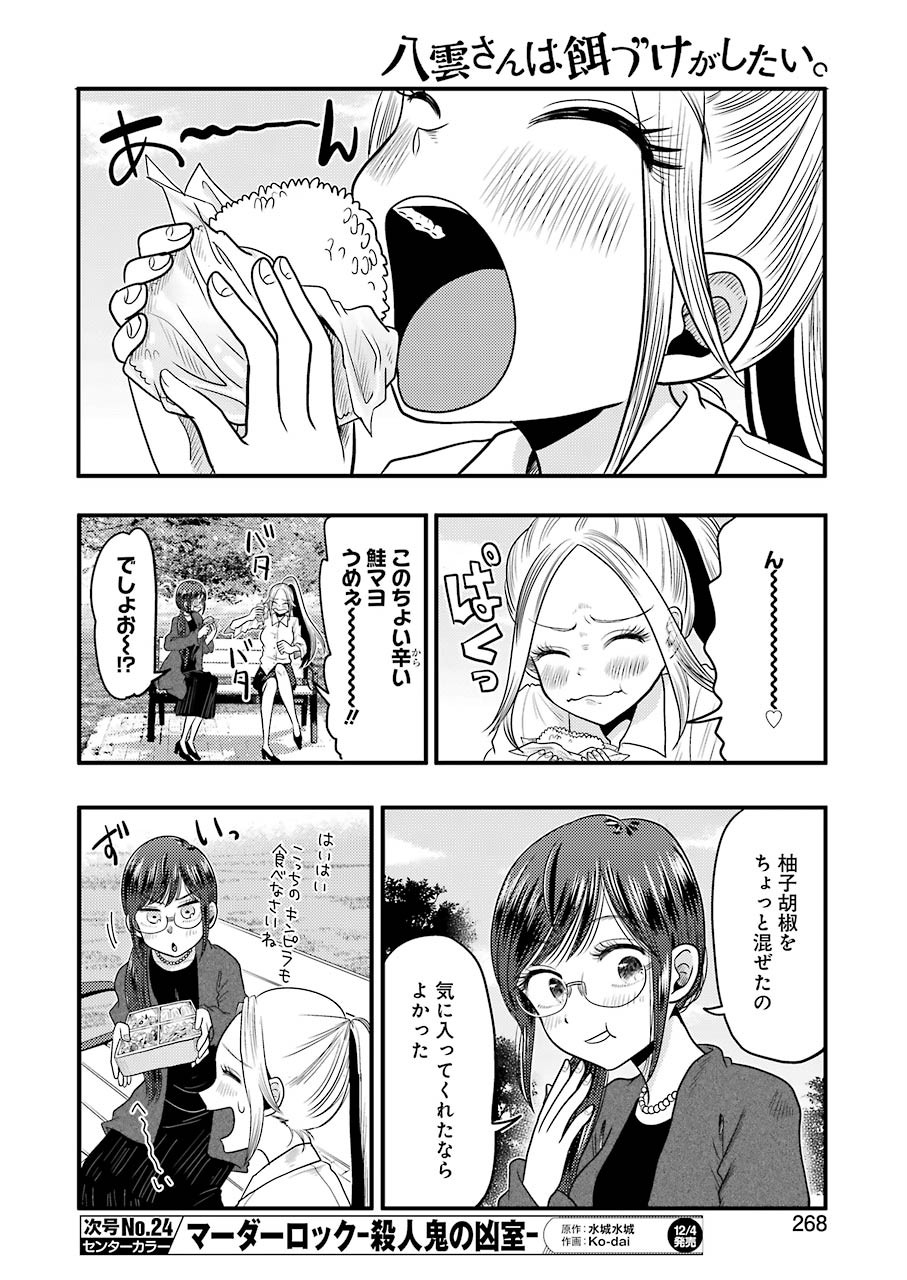 Yakumo-san wa Edzuke ga Shitai. Chapter 74 8ページ