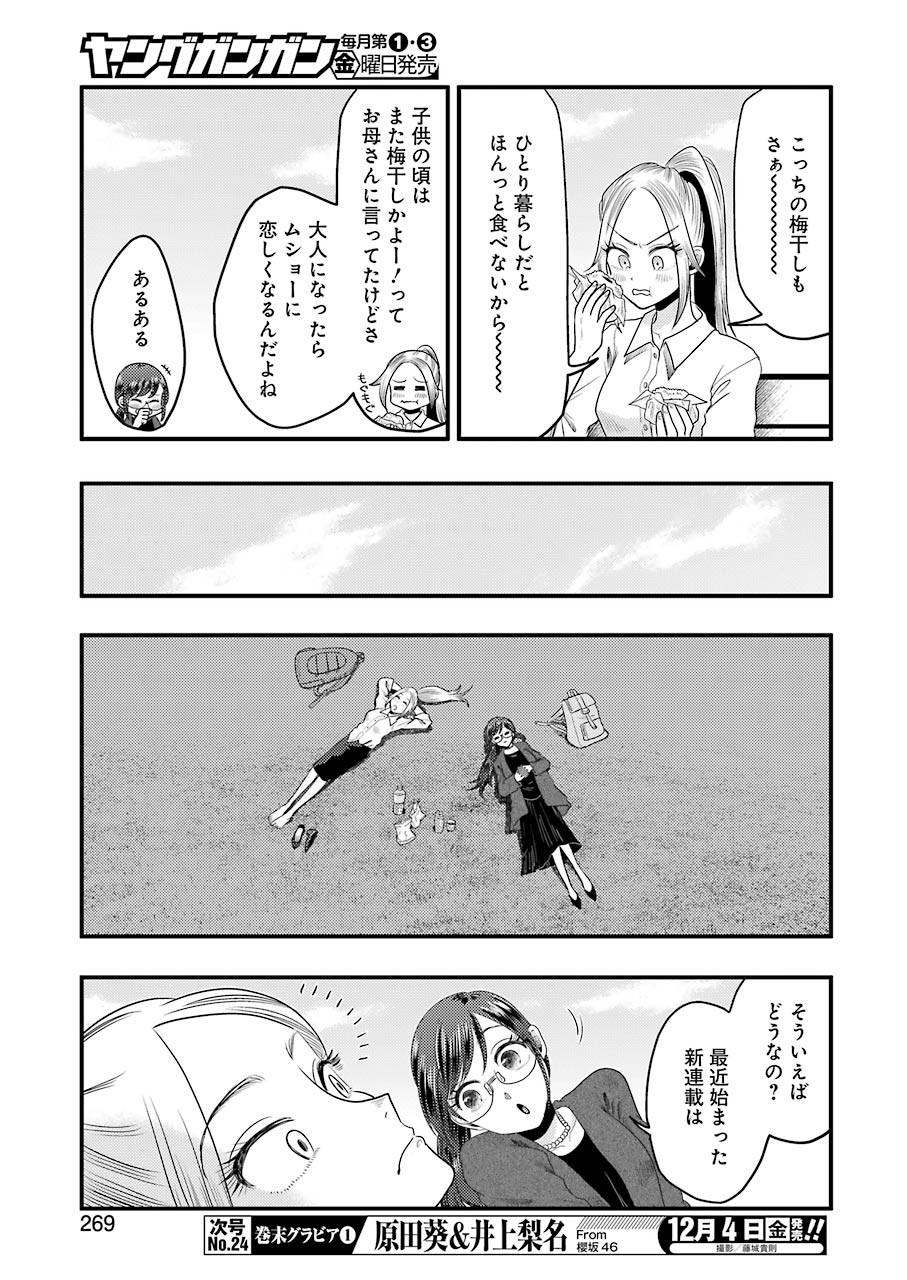 Yakumo-san wa Edzuke ga Shitai. Chapter 74 9ページ