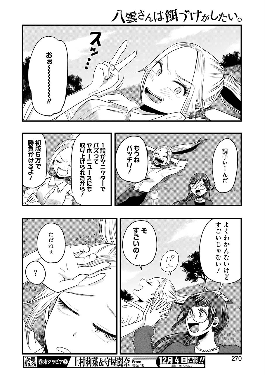 Yakumo-san wa Edzuke ga Shitai. Chapter 74 10ページ