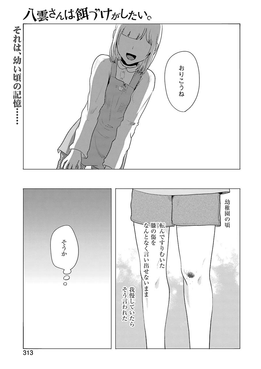 Yakumo-san wa Edzuke ga Shitai. Chapter 75 1ページ