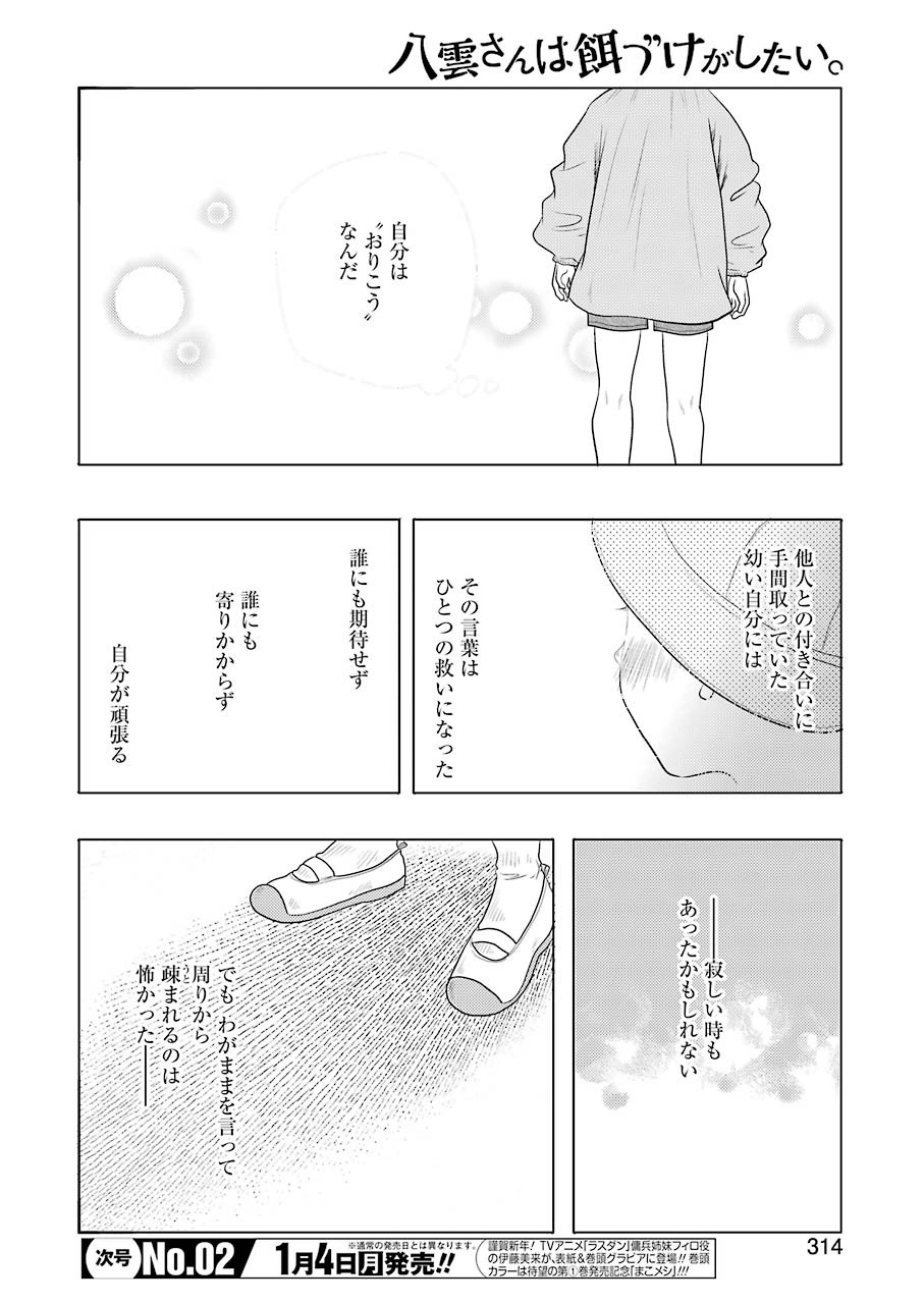 Yakumo-san wa Edzuke ga Shitai. Chapter 75 2ページ