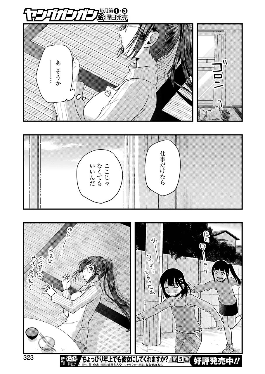 Yakumo-san wa Edzuke ga Shitai. Chapter 75 11ページ