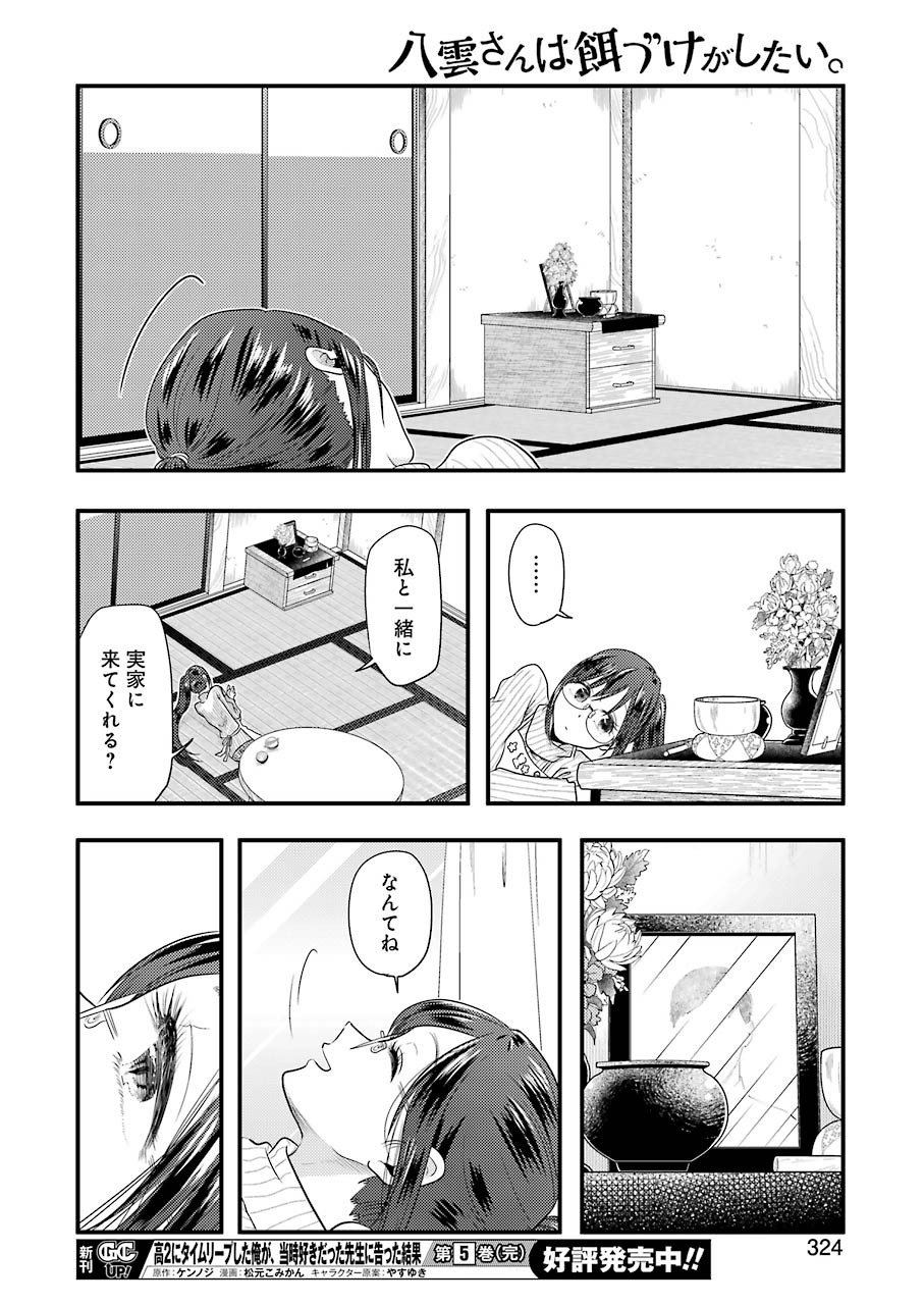 Yakumo-san wa Edzuke ga Shitai. Chapter 75 12ページ