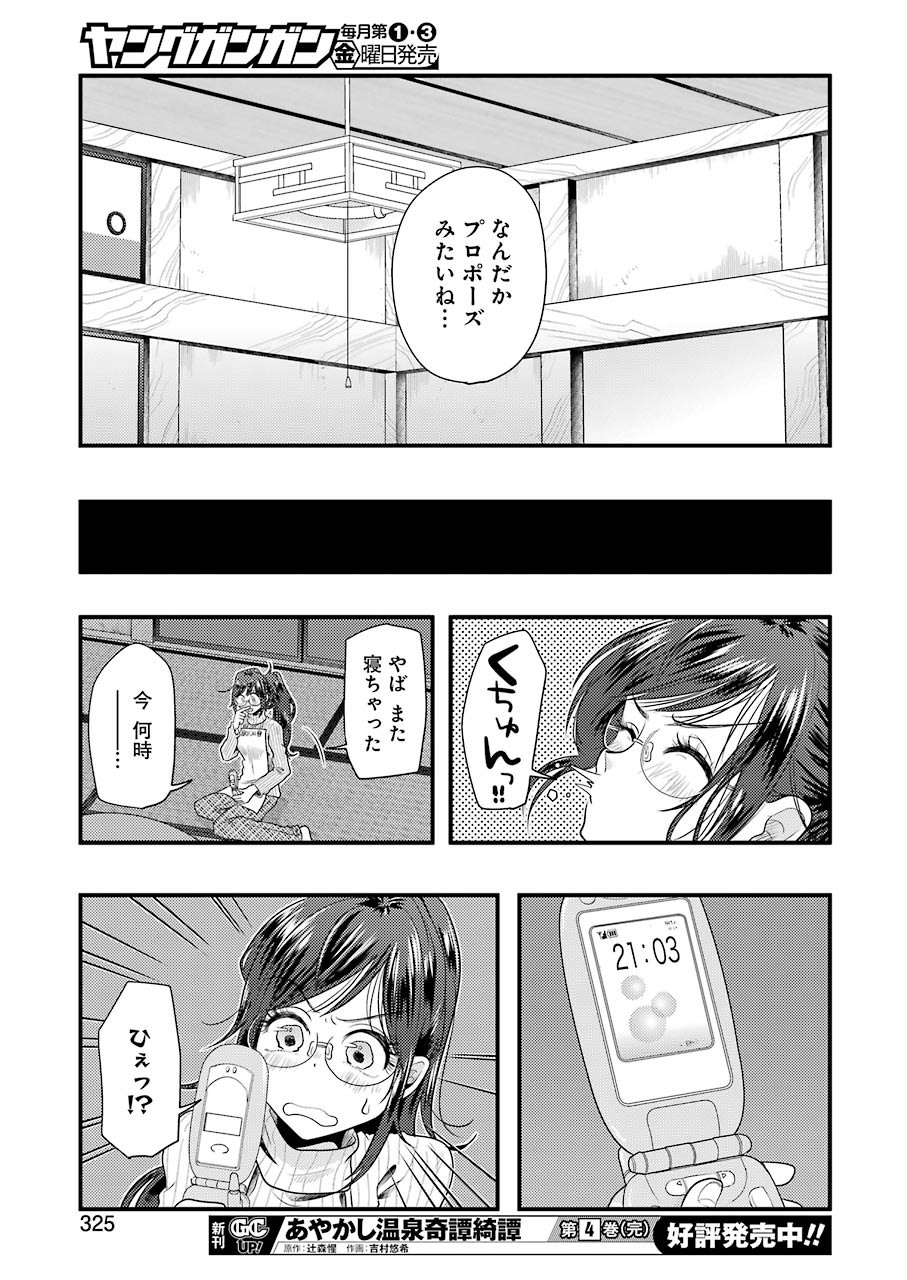 Yakumo-san wa Edzuke ga Shitai. Chapter 75 13ページ