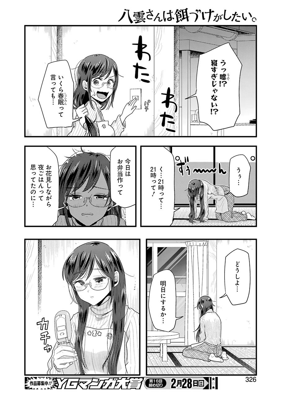 Yakumo-san wa Edzuke ga Shitai. Chapter 75 14ページ