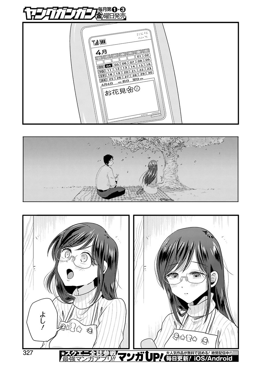 Yakumo-san wa Edzuke ga Shitai. Chapter 75 15ページ