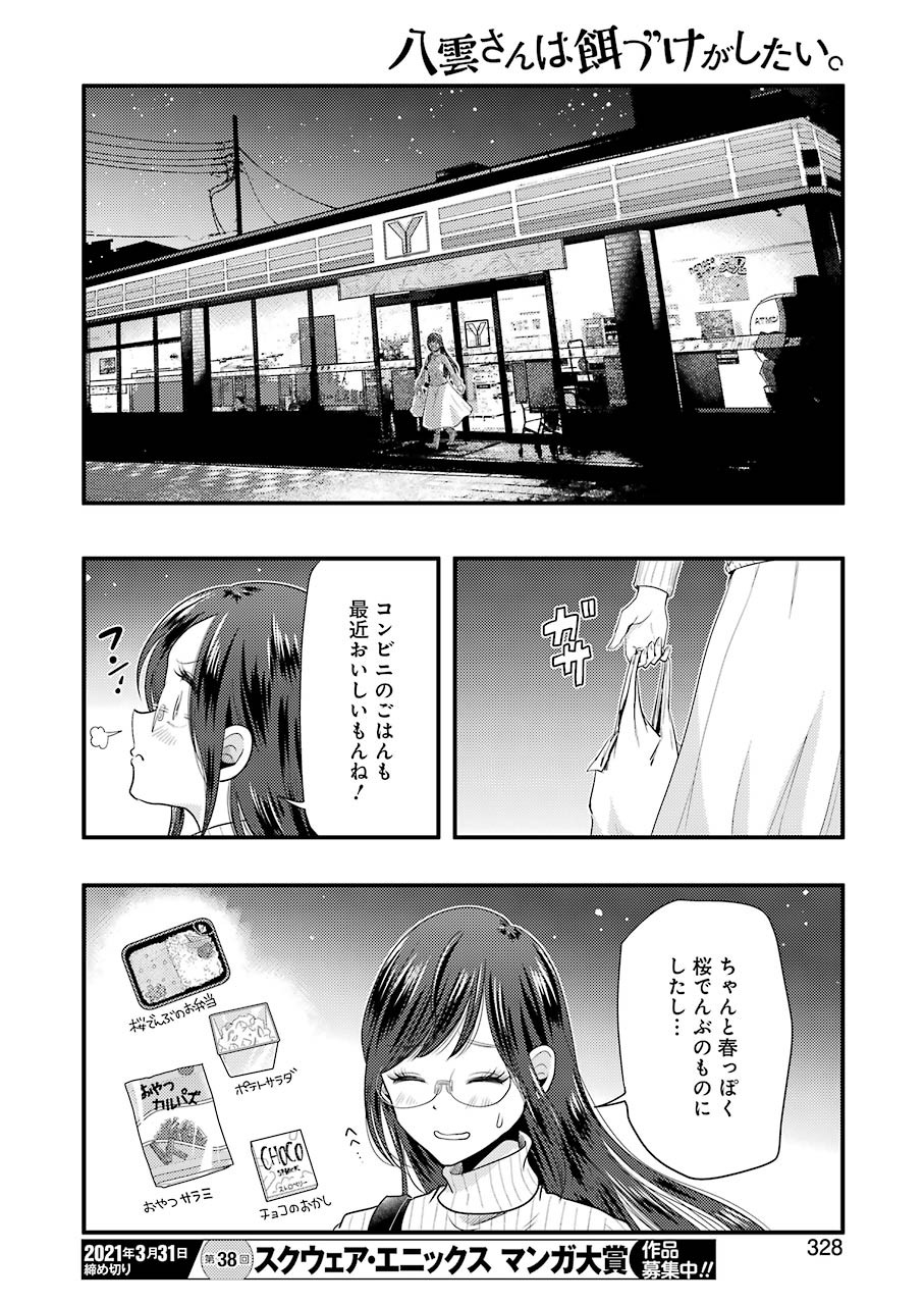 Yakumo-san wa Edzuke ga Shitai. Chapter 75 16ページ