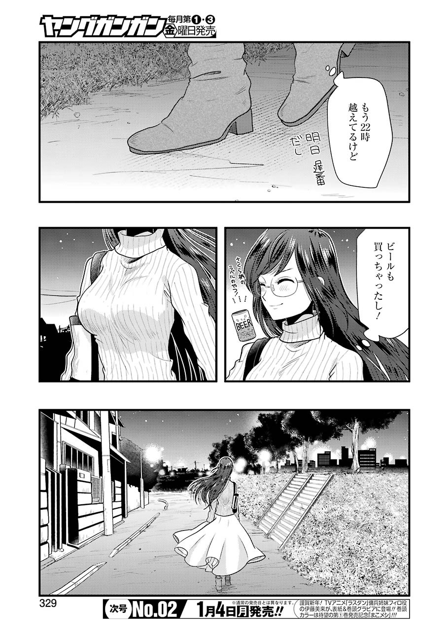 Yakumo-san wa Edzuke ga Shitai. Chapter 75 17ページ