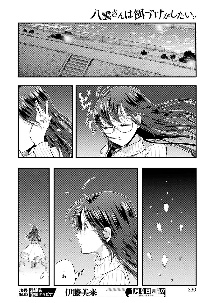 Yakumo-san wa Edzuke ga Shitai. Chapter 75 18ページ