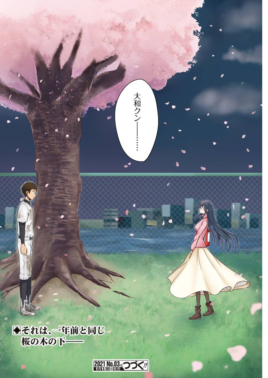Yakumo-san wa Edzuke ga Shitai. Chapter 75 22ページ