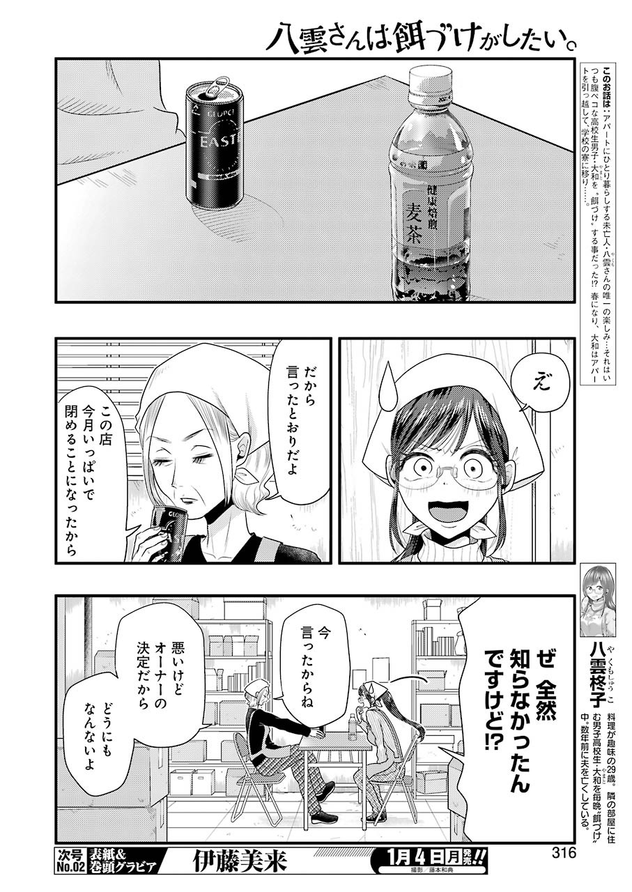 Yakumo-san wa Edzuke ga Shitai. Chapter 75 4ページ