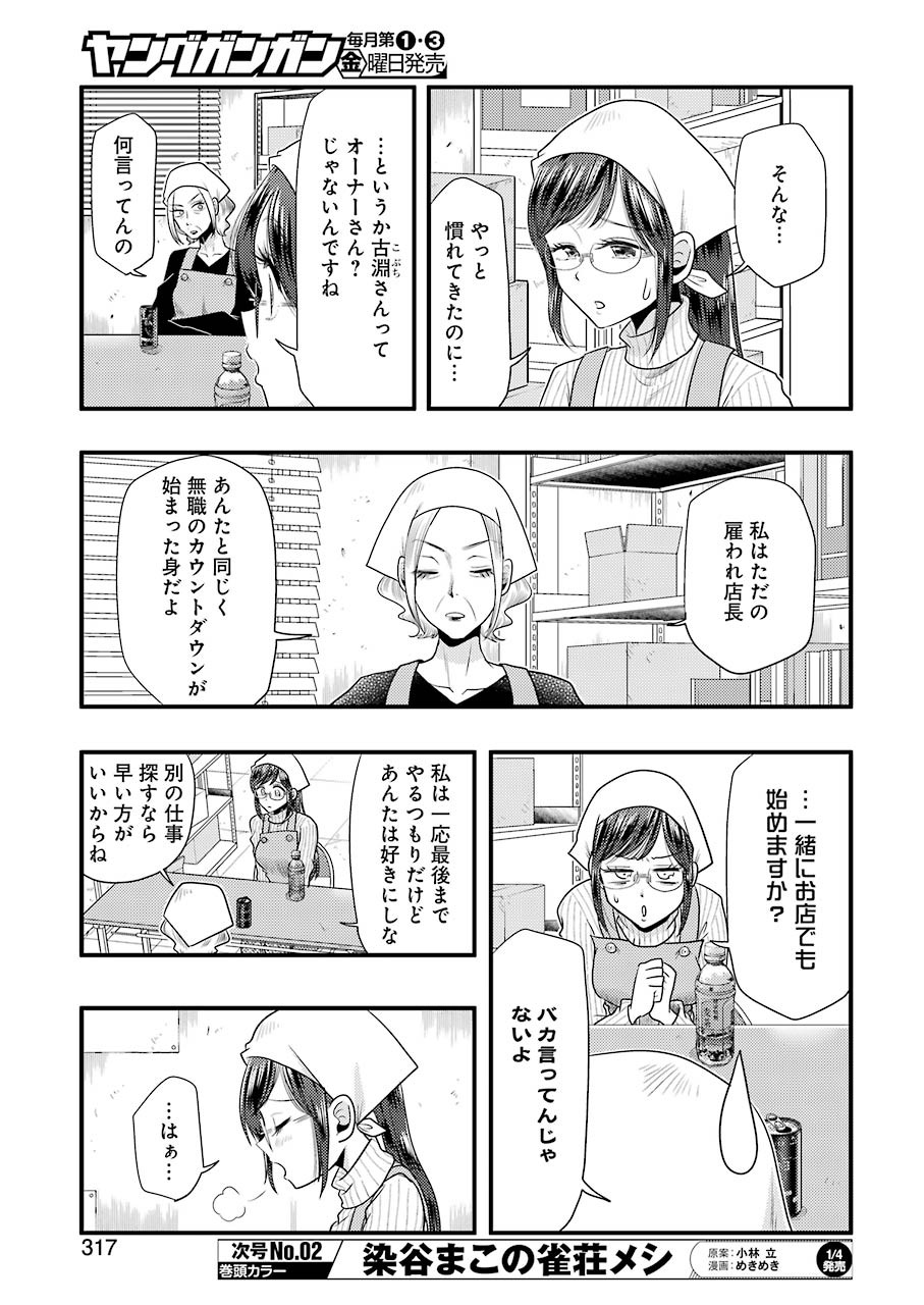 Yakumo-san wa Edzuke ga Shitai. Chapter 75 5ページ