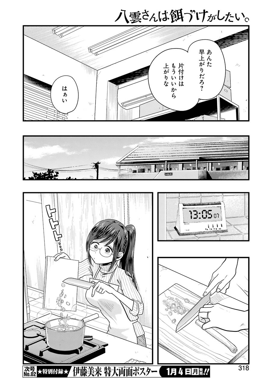Yakumo-san wa Edzuke ga Shitai. Chapter 75 6ページ