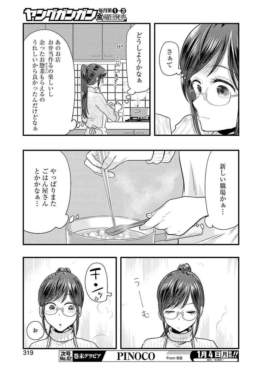 Yakumo-san wa Edzuke ga Shitai. Chapter 75 7ページ