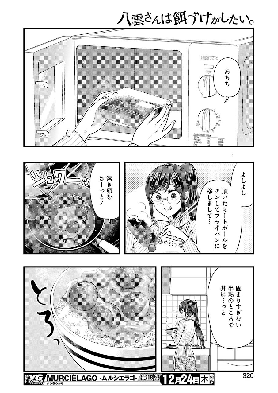 Yakumo-san wa Edzuke ga Shitai. Chapter 75 8ページ