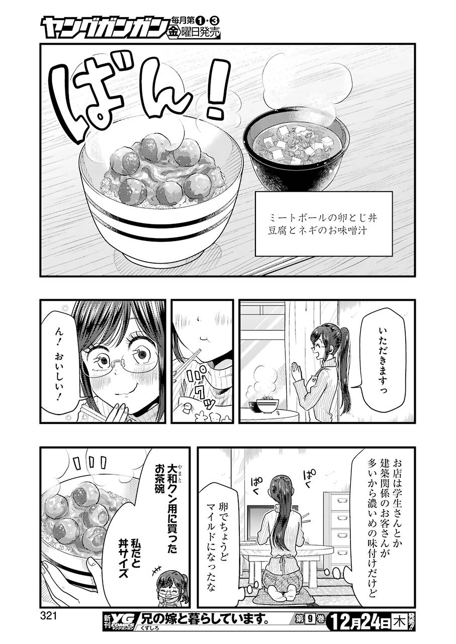 Yakumo-san wa Edzuke ga Shitai. Chapter 75 9ページ