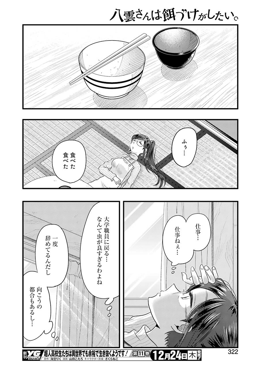 Yakumo-san wa Edzuke ga Shitai. Chapter 75 10ページ