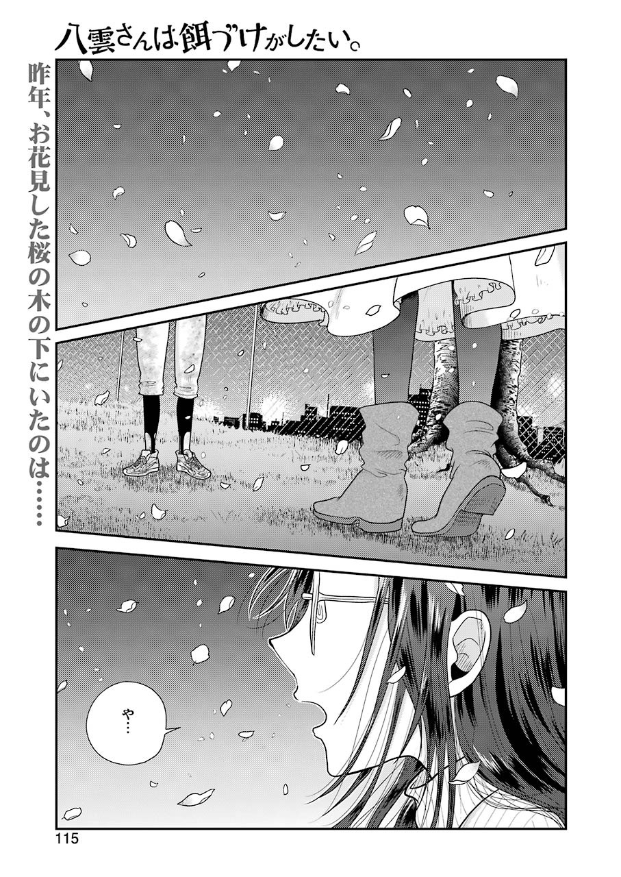 Yakumo-san wa Edzuke ga Shitai. Chapter 76 1ページ