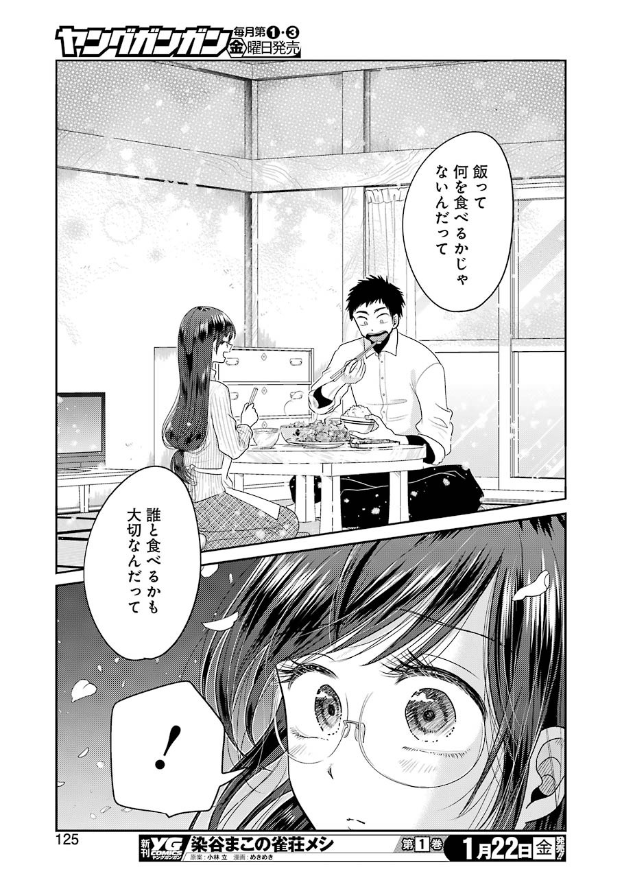 Yakumo-san wa Edzuke ga Shitai. Chapter 76 11ページ