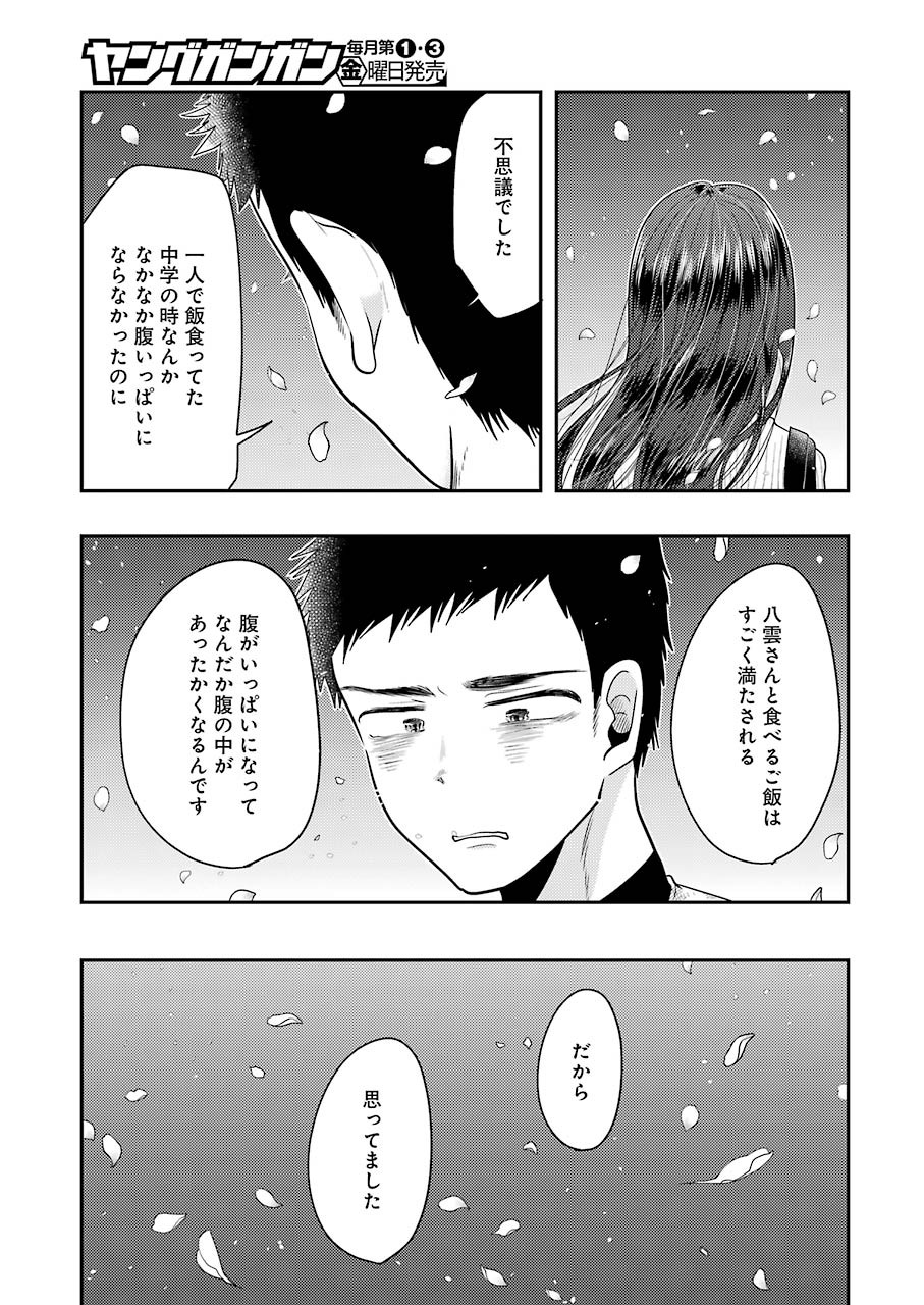 Yakumo-san wa Edzuke ga Shitai. Chapter 76 13ページ