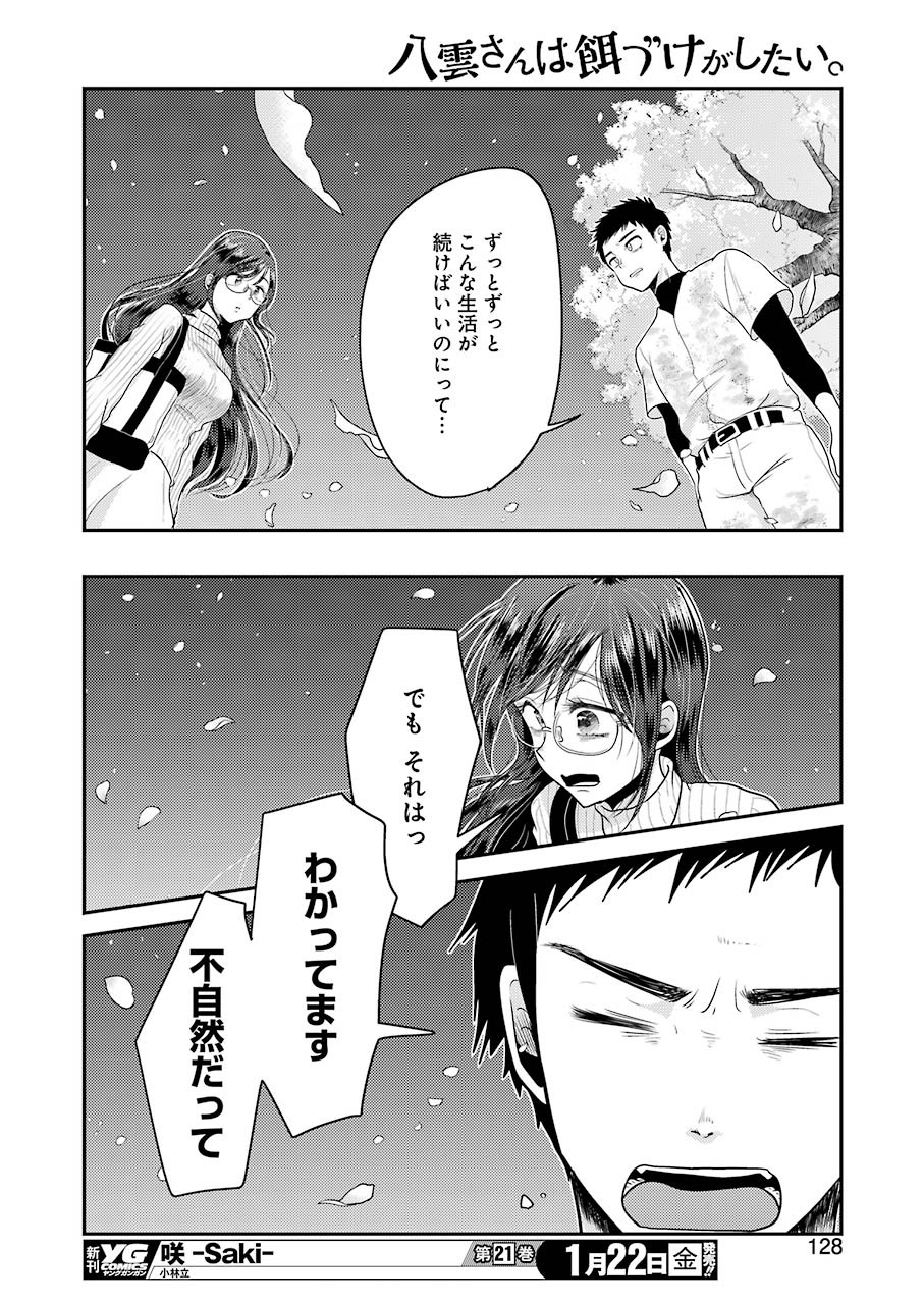 Yakumo-san wa Edzuke ga Shitai. Chapter 76 14ページ