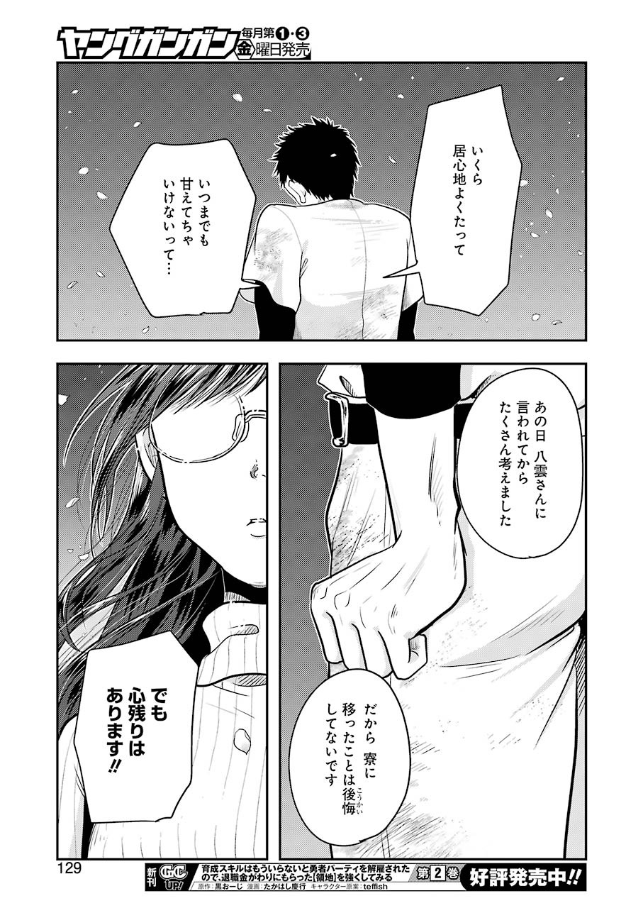 Yakumo-san wa Edzuke ga Shitai. Chapter 76 15ページ