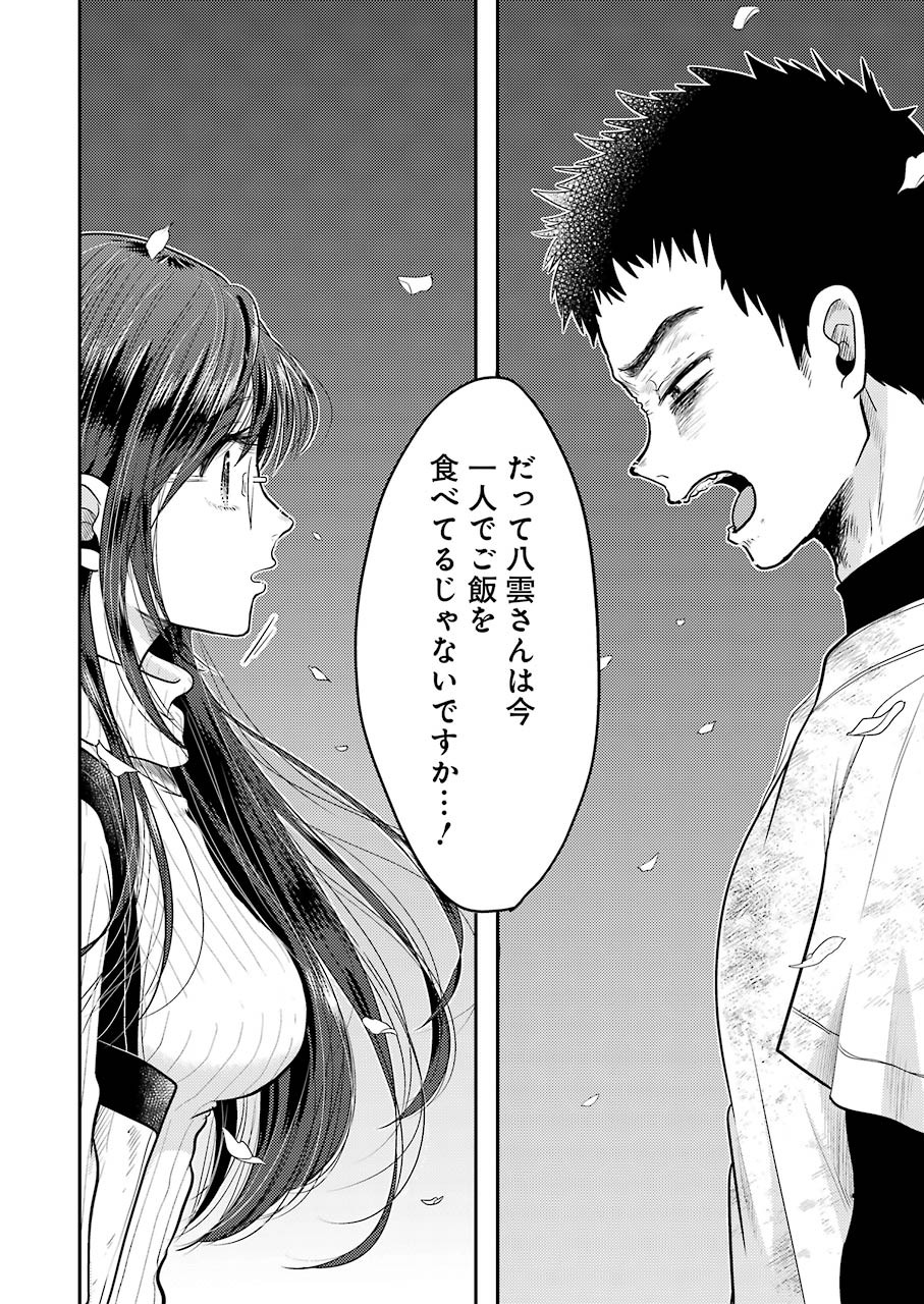Yakumo-san wa Edzuke ga Shitai. Chapter 76 16ページ