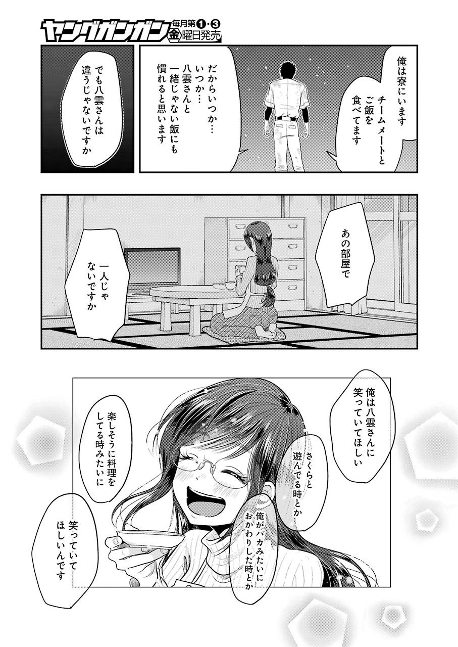 Yakumo-san wa Edzuke ga Shitai. Chapter 76 17ページ