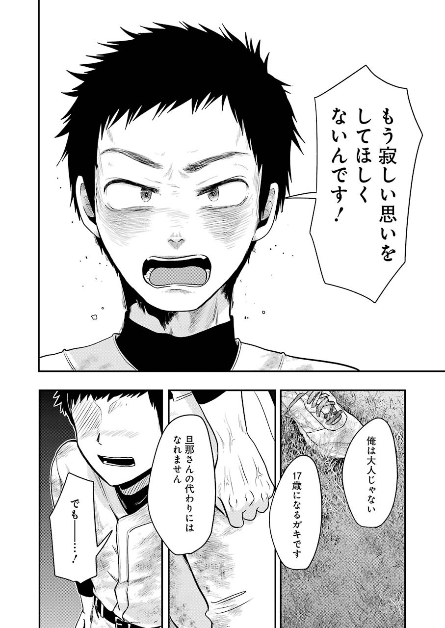 Yakumo-san wa Edzuke ga Shitai. Chapter 76 18ページ