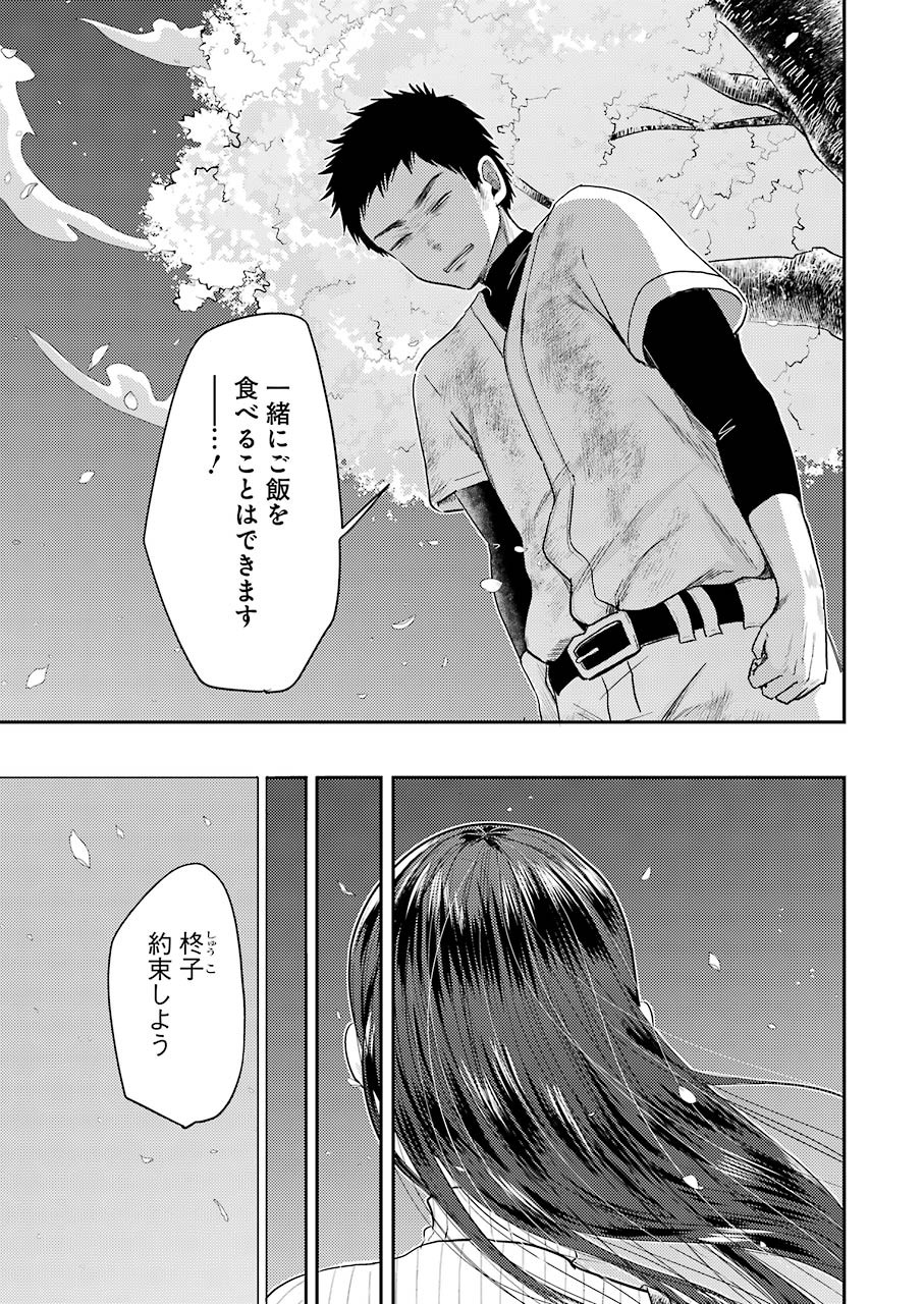 Yakumo-san wa Edzuke ga Shitai. Chapter 76 19ページ