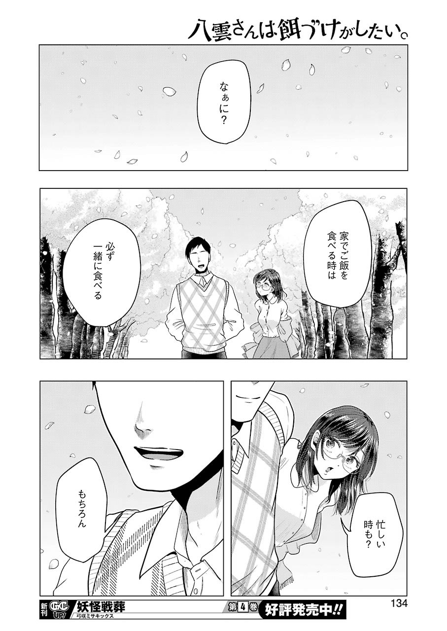 Yakumo-san wa Edzuke ga Shitai. Chapter 76 20ページ