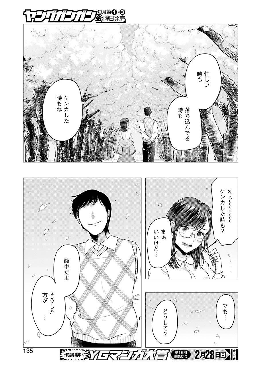 Yakumo-san wa Edzuke ga Shitai. Chapter 76 21ページ