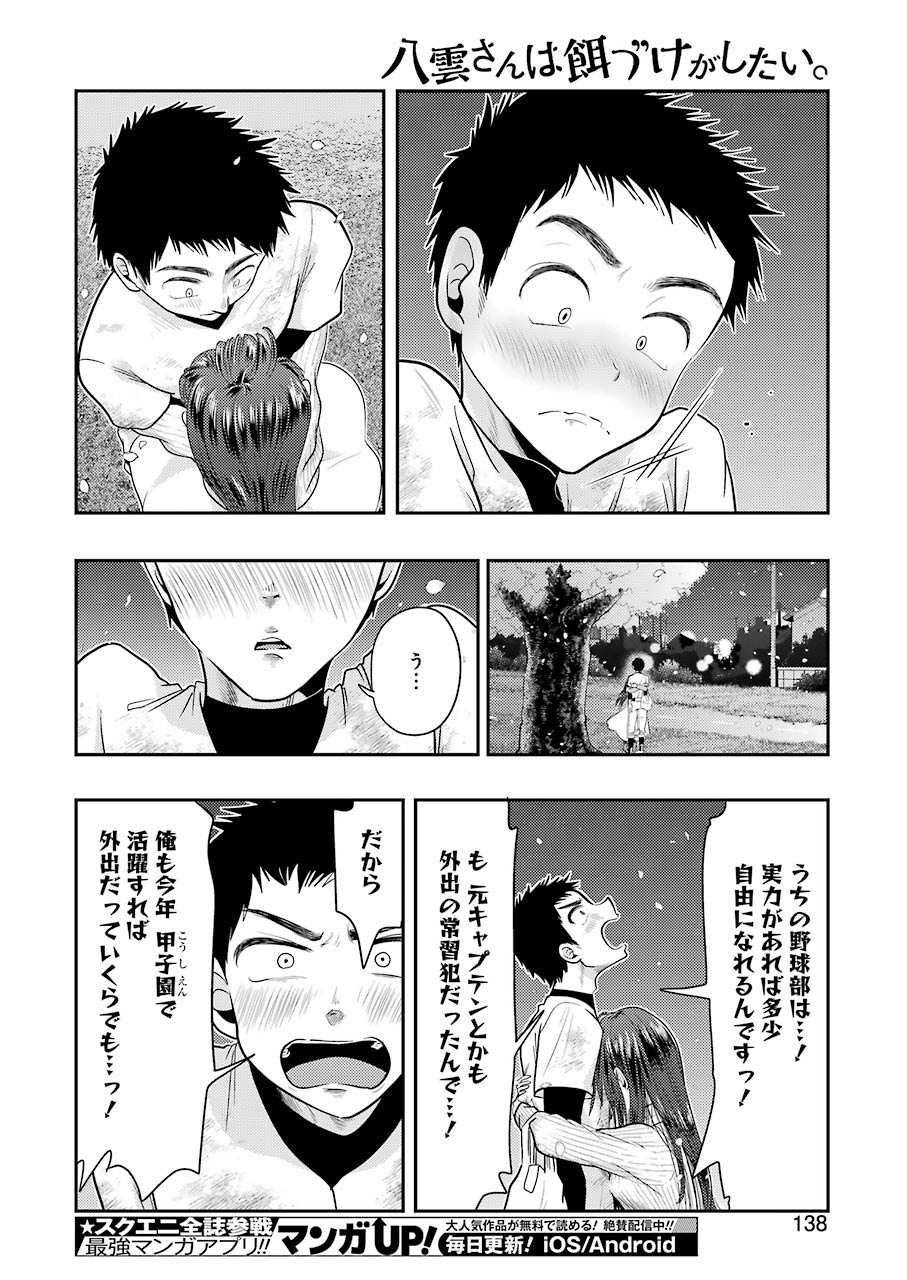 Yakumo-san wa Edzuke ga Shitai. Chapter 76 24ページ