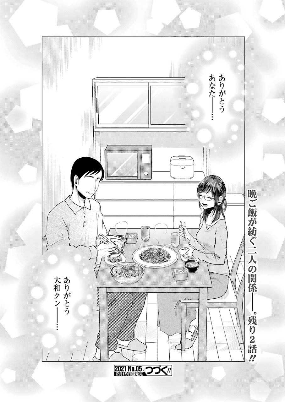 Yakumo-san wa Edzuke ga Shitai. Chapter 76 26ページ