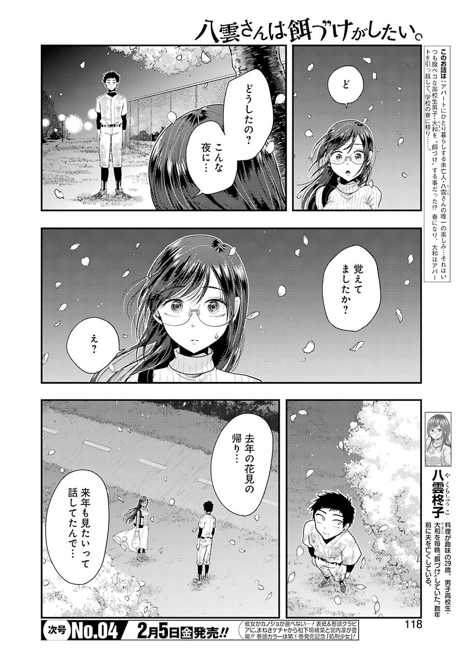 Yakumo-san wa Edzuke ga Shitai. Chapter 76 4ページ